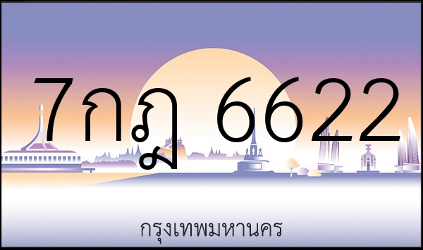 7กฎ 6622